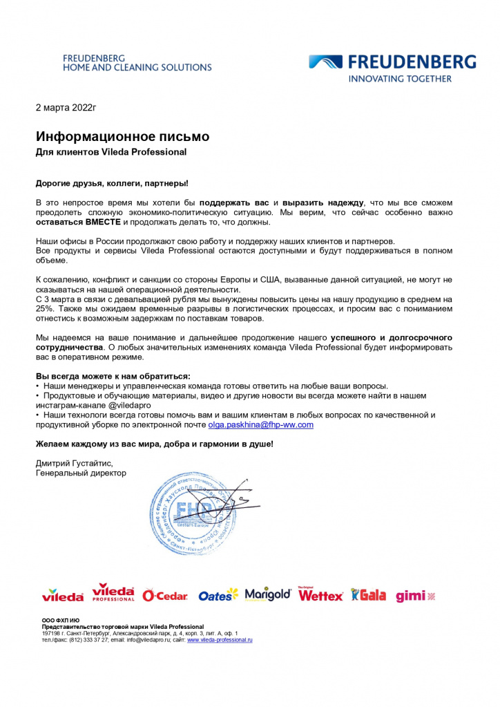 Информационное письмо для клиентов Vileda Professional_март 2022_page-0001.jpg