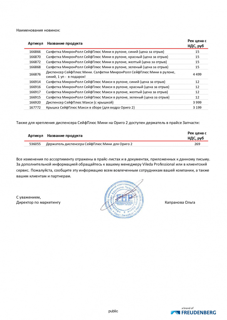 VP Новинка Система СейфПлюс с 01.04.2021_page-0002.jpg